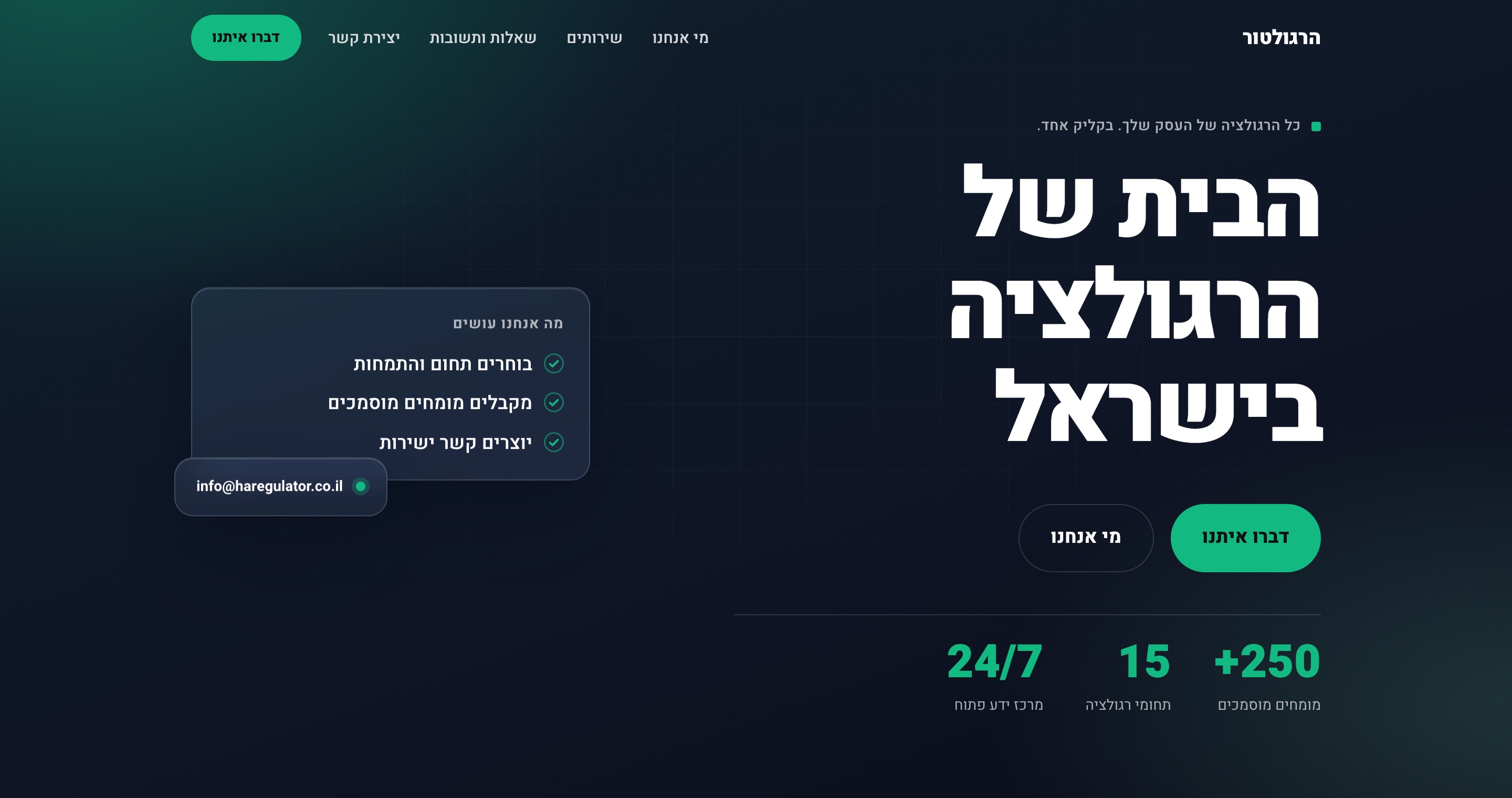 מסך הפתיחה של דף הנחיתה ש-flipo בנה להרגולטור